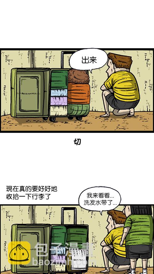 🍚心灵的声音 [第161话] 海外旅行 第12页