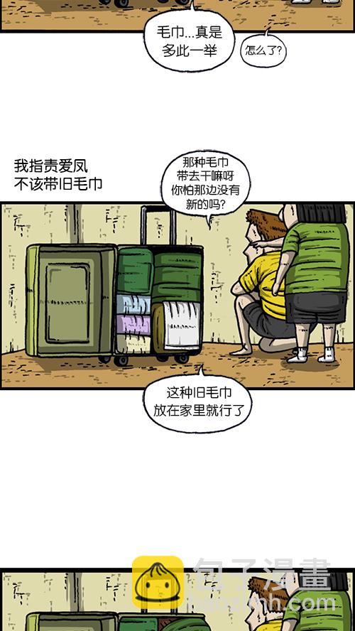 🍚心灵的声音 [第161话] 海外旅行 第13页
