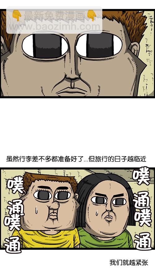 🍚心灵的声音 [第161话] 海外旅行 第15页