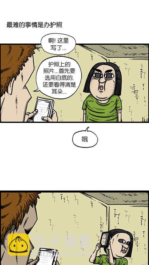 🍚心灵的声音 [第161话] 海外旅行 第16页