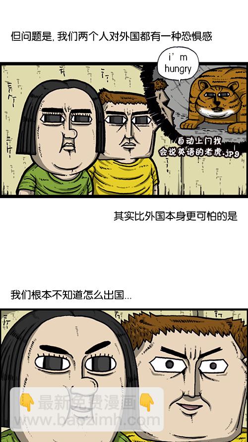 🍚心灵的声音 [第161话] 海外旅行 第2页