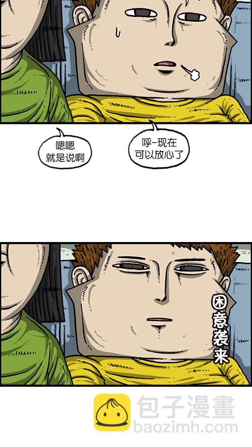 🍚心灵的声音 [第161话] 海外旅行 第23页