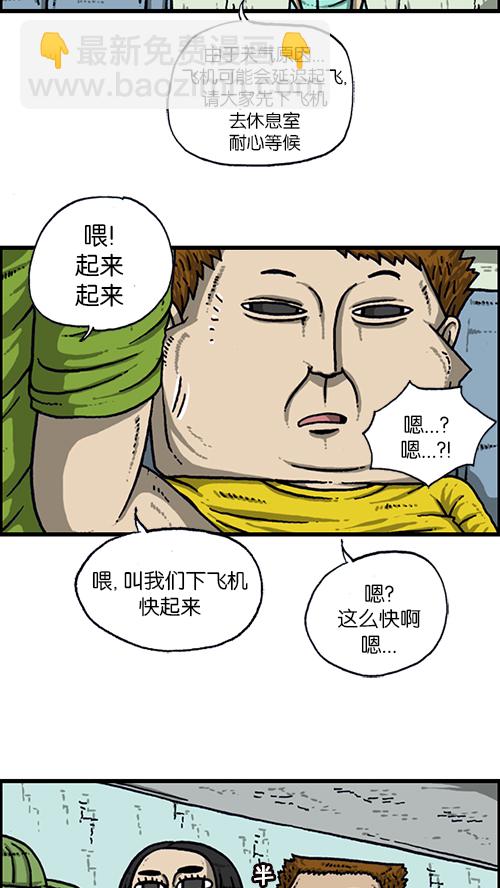 🍚心灵的声音 [第161话] 海外旅行 第25页