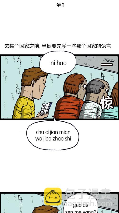 🍚心灵的声音 [第161话] 海外旅行 第28页