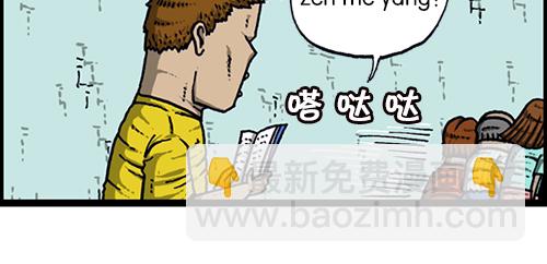 🍚心灵的声音 [第161话] 海外旅行 第29页