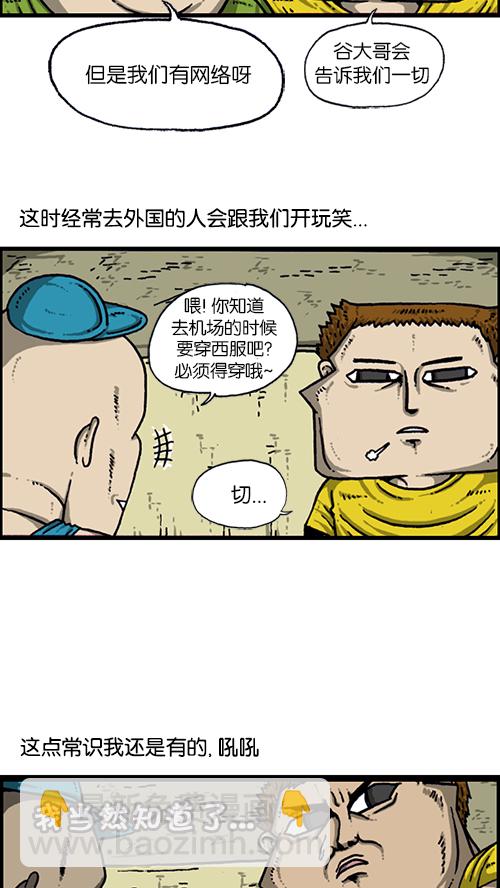 🍚心灵的声音 [第161话] 海外旅行 第3页