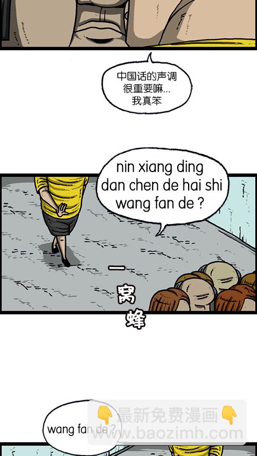🍚心灵的声音 [第161话] 海外旅行 第31页