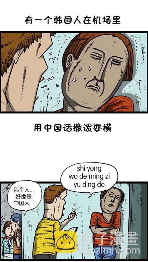 🍚心灵的声音 [第161话] 海外旅行 第33页