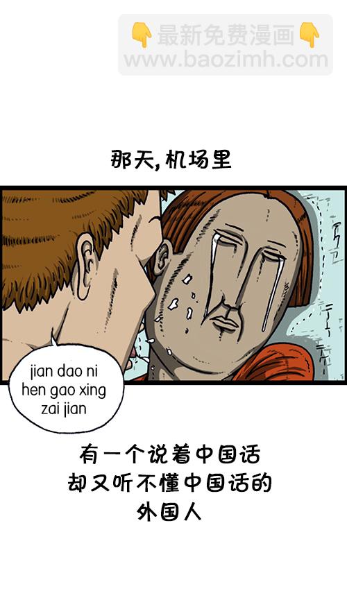 🍚心灵的声音 [第161话] 海外旅行 第37页