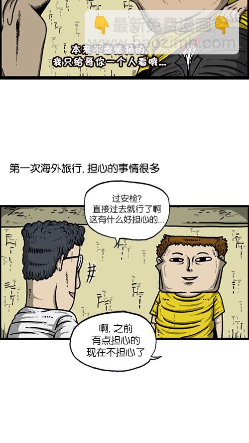 🍚心灵的声音 [第161话] 海外旅行 第4页