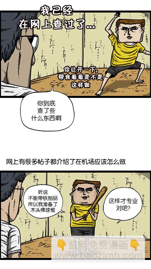 🍚心灵的声音 [第161话] 海外旅行 第5页