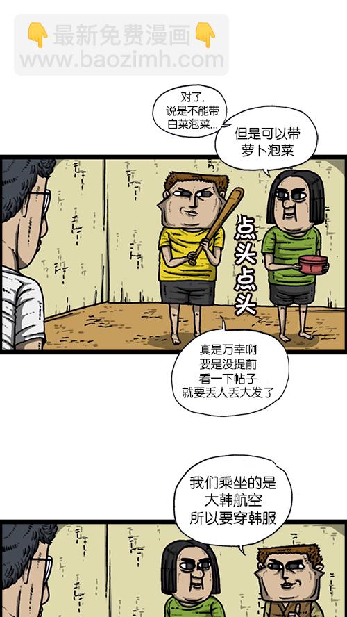 🍚心灵的声音 [第161话] 海外旅行 第6页