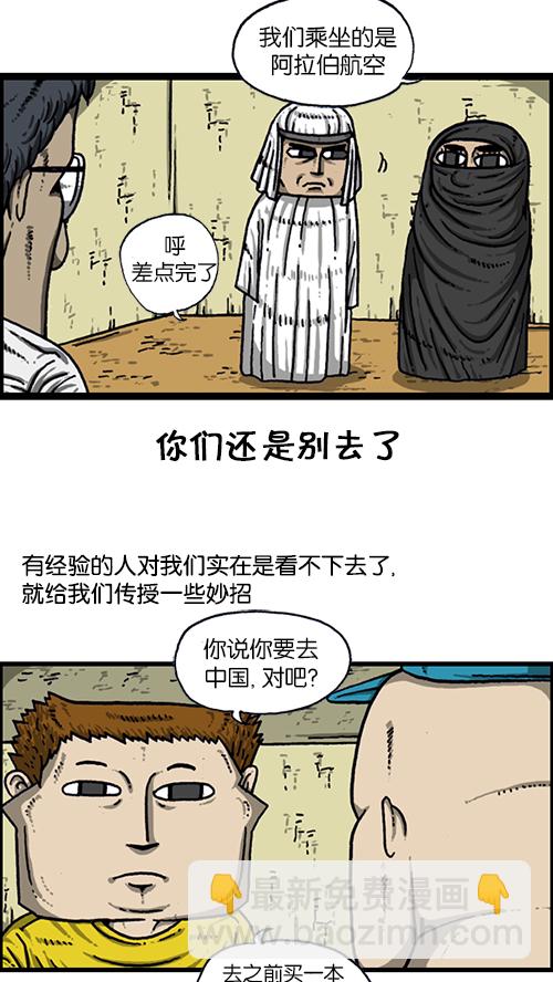 🍚心灵的声音 [第161话] 海外旅行 第8页