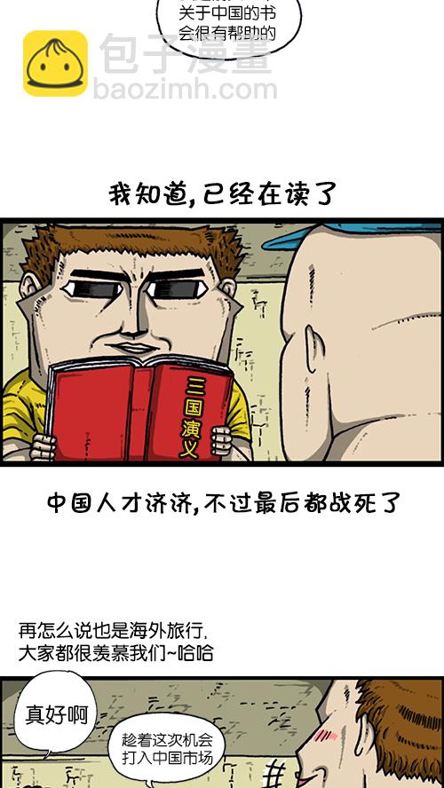 🍚心灵的声音 [第161话] 海外旅行 第9页