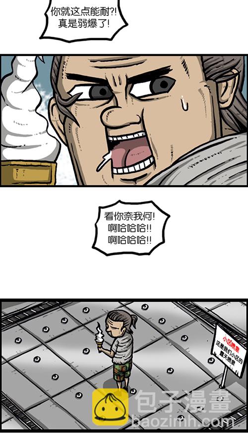 🍚心灵的声音 [第163话] 水枪 第19页