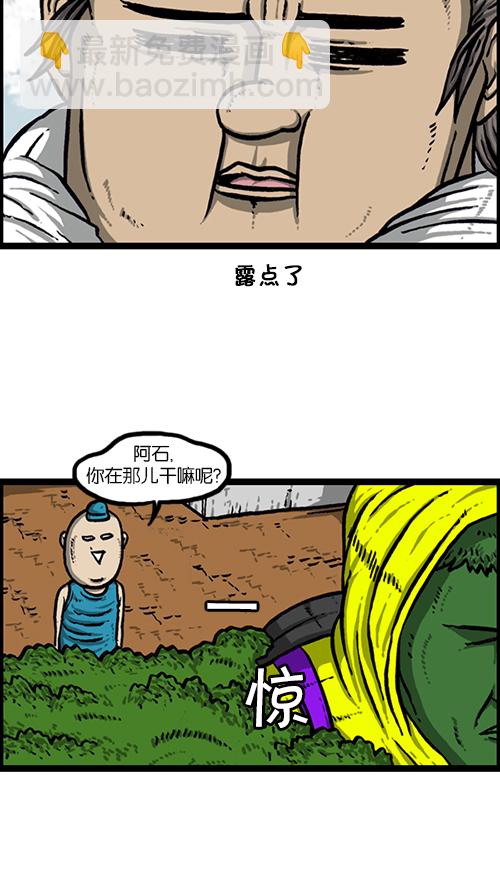 🍚心灵的声音 [第163话] 水枪 第33页
