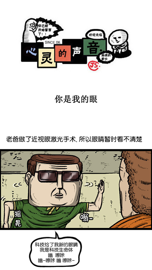 🍚心灵的声音 [第165话] 你是我的眼 第1页