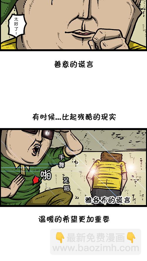 🍚心灵的声音 [第165话] 你是我的眼 第22页
