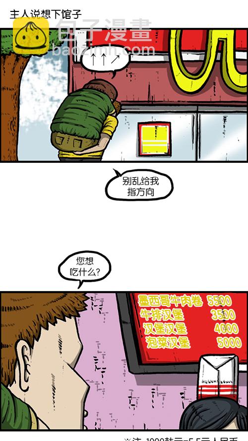 🍚心灵的声音 [第165话] 你是我的眼 第23页