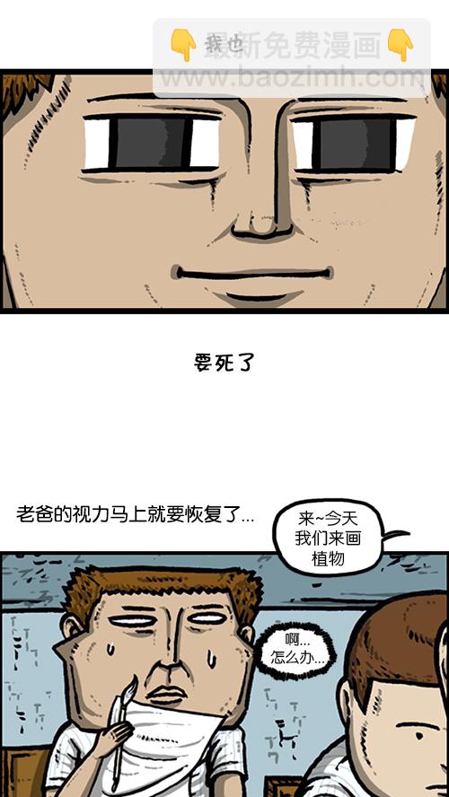 🍚心灵的声音 [第165话] 你是我的眼 第30页