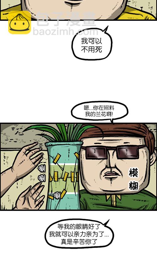 🍚心灵的声音 [第165话] 你是我的眼 第34页