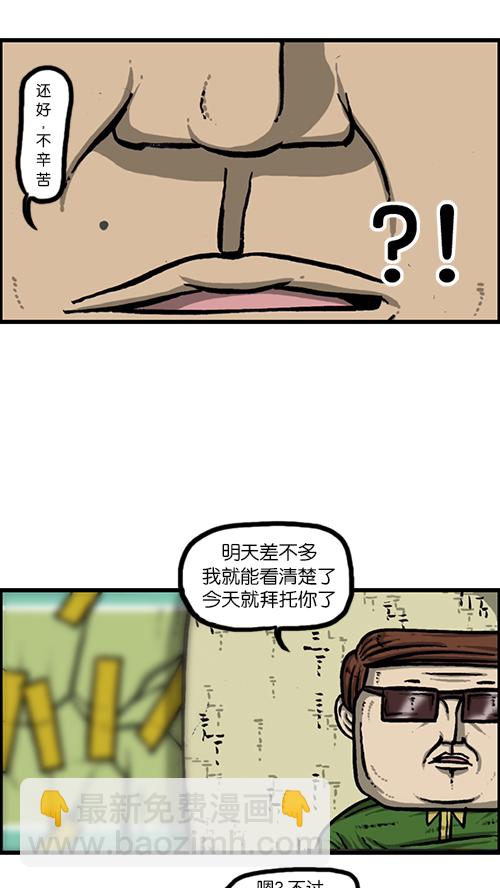 🍚心灵的声音 [第165话] 你是我的眼 第35页