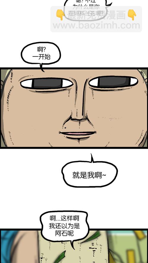 🍚心灵的声音 [第165话] 你是我的眼 第36页