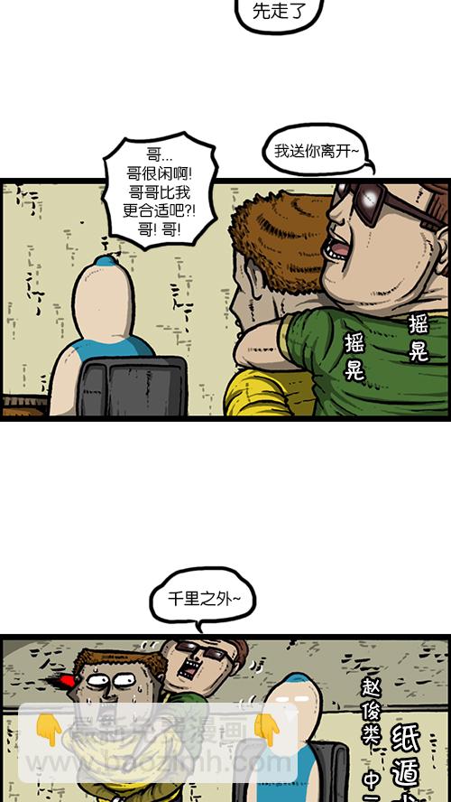 🍚心灵的声音 [第165话] 你是我的眼 第8页