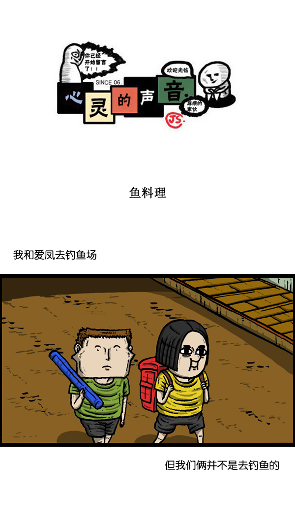 🍚心灵的声音 [第167话] 鱼料理 第1页