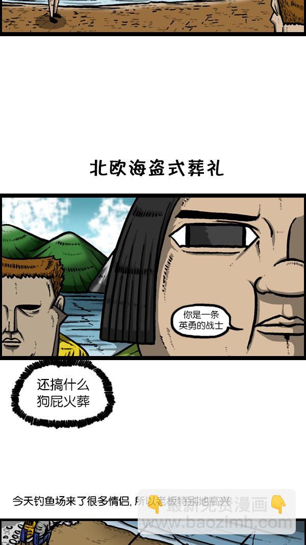 🍚心灵的声音 [第167话] 鱼料理 第16页