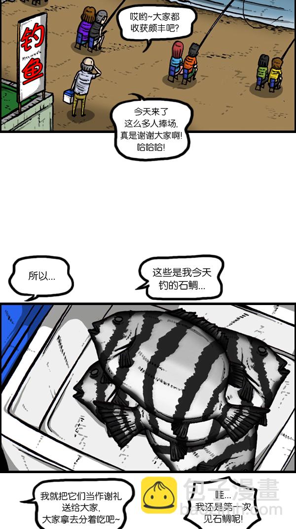 🍚心灵的声音 [第167话] 鱼料理 第17页