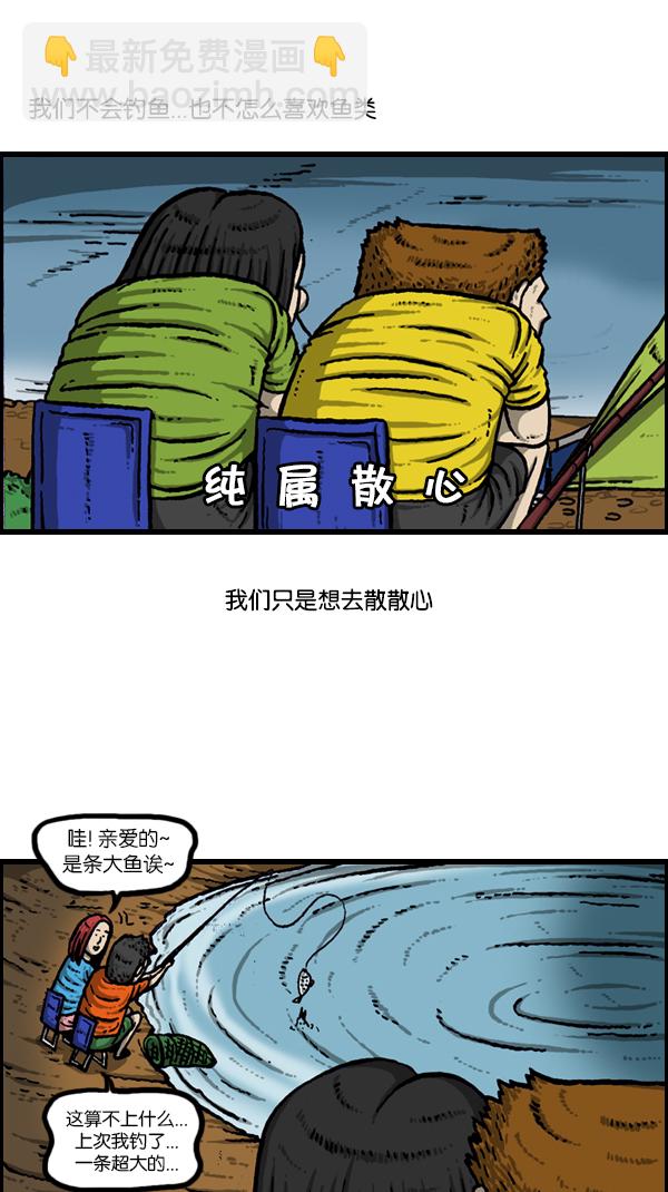 🍚心灵的声音 [第167话] 鱼料理 第2页