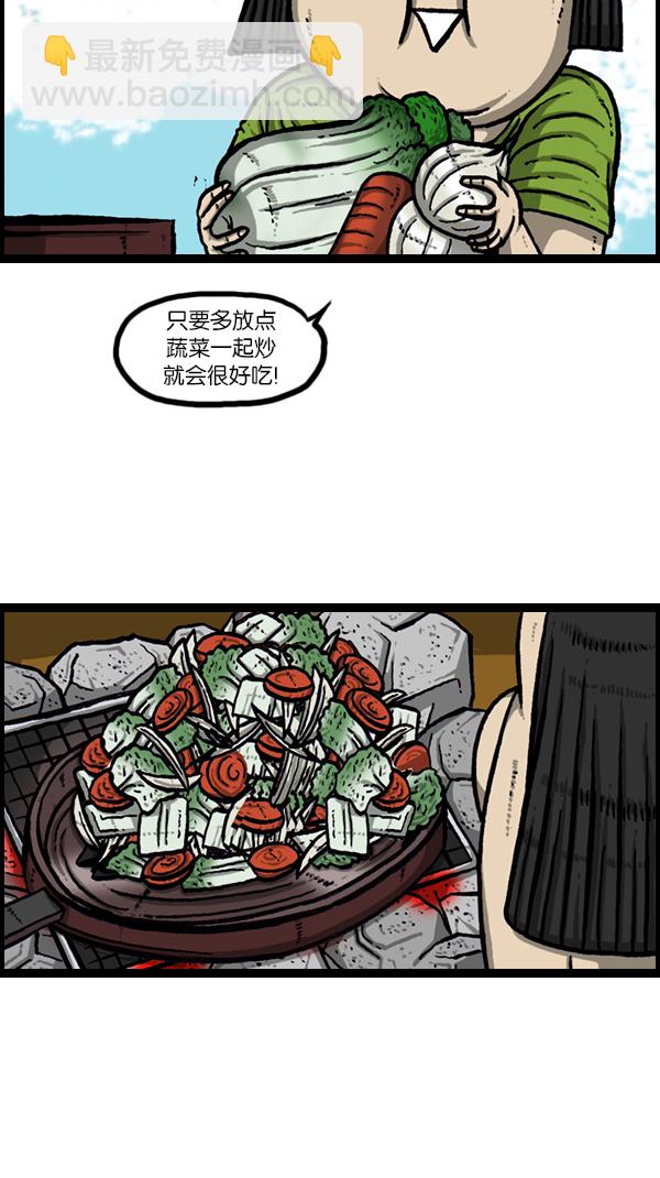 🍚心灵的声音 [第167话] 鱼料理 第20页