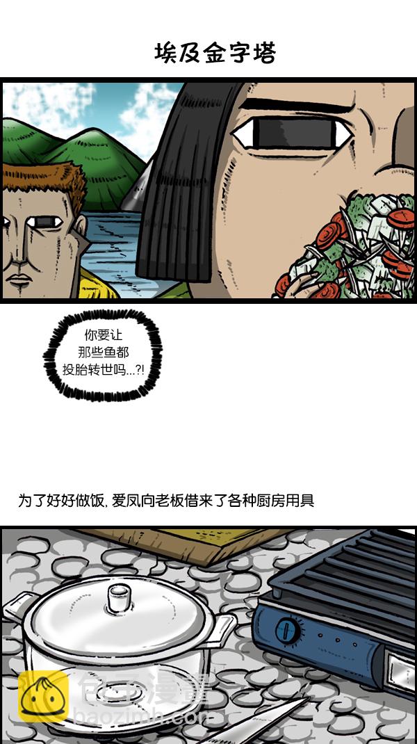 🍚心灵的声音 [第167话] 鱼料理 第21页