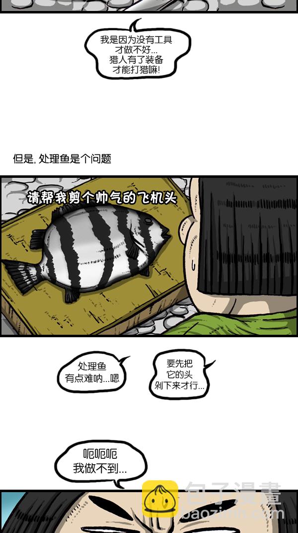 🍚心灵的声音 [第167话] 鱼料理 第22页