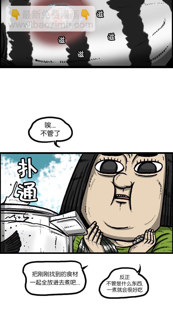 🍚心灵的声音 [第167话] 鱼料理 第26页