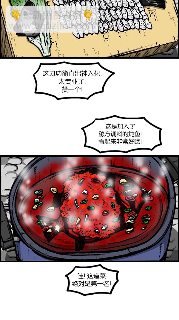 🍚心灵的声音 [第167话] 鱼料理 第35页