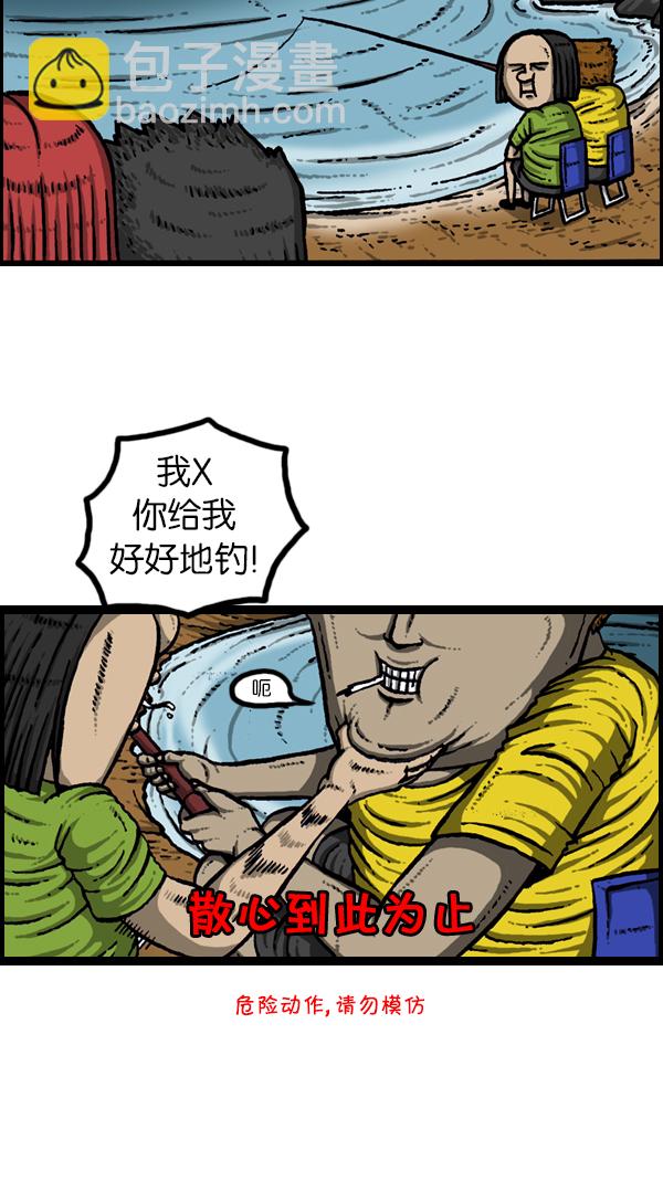 🍚心灵的声音 [第167话] 鱼料理 第4页