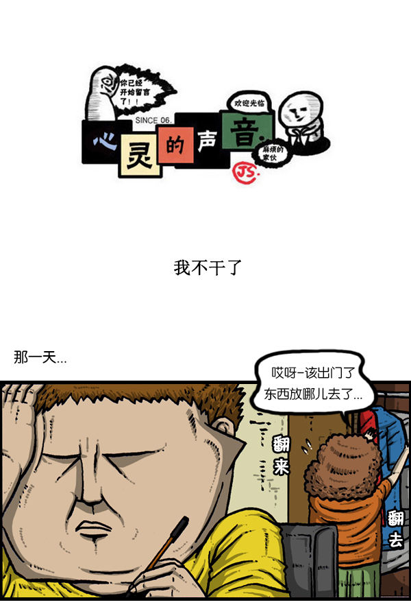 🍚心灵的声音 [第169话] 我不干了 第1页