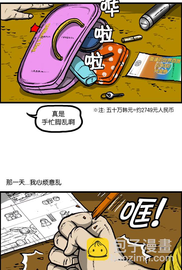 🍚心灵的声音 [第169话] 我不干了 第3页