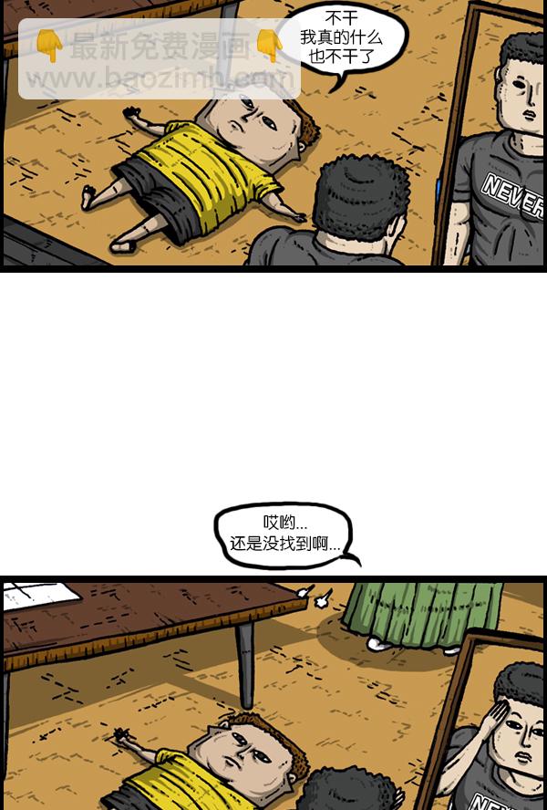 🍚心灵的声音 [第169话] 我不干了 第34页