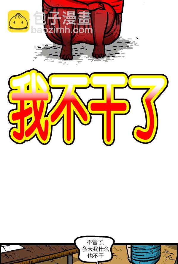 🍚心灵的声音 [第169话] 我不干了 第5页