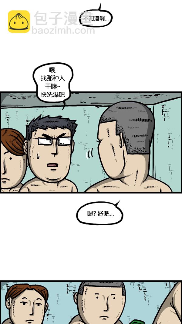 🍚心灵的声音 [第171话] 清晨的澡堂 第11页