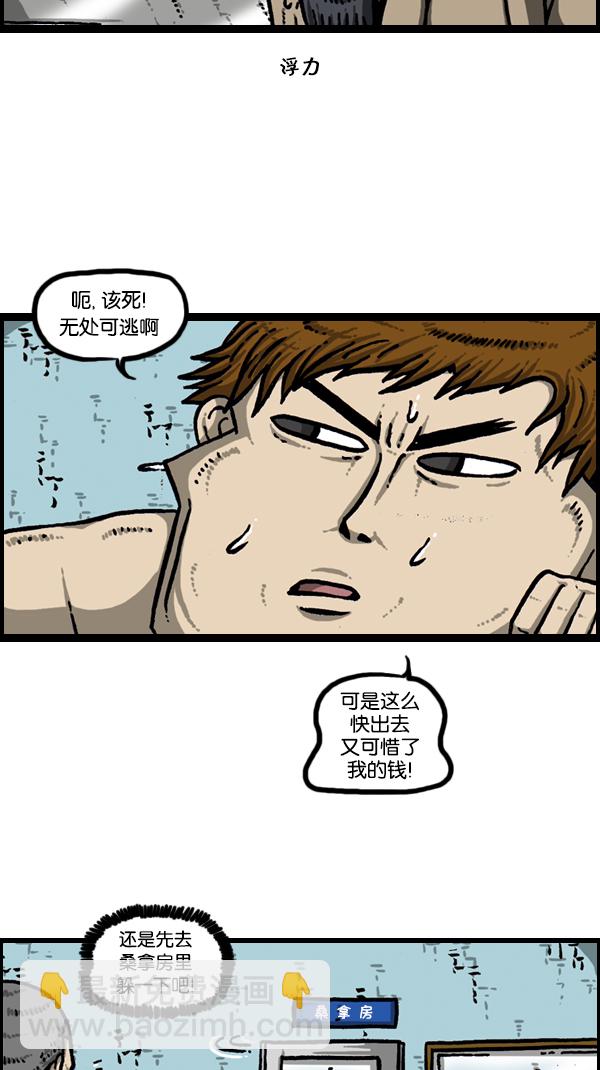 🍚心灵的声音 [第171话] 清晨的澡堂 第17页