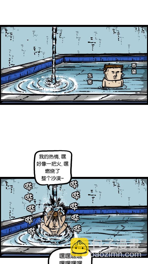 🍚心灵的声音 [第171话] 清晨的澡堂 第2页