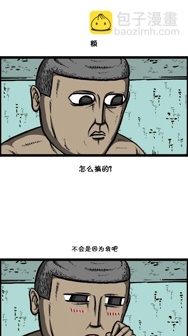 🍚心灵的声音 [第171话] 清晨的澡堂 第26页