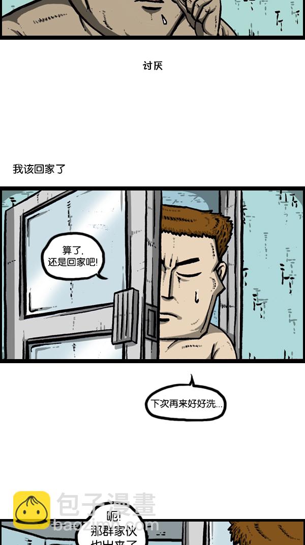 🍚心灵的声音 [第171话] 清晨的澡堂 第27页