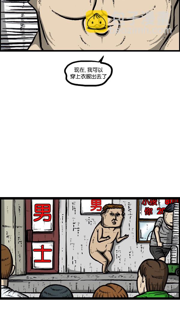🍚心灵的声音 [第171话] 清晨的澡堂 第32页