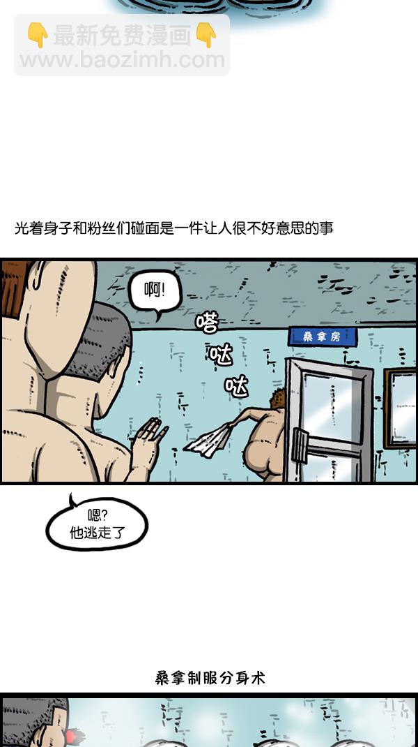 🍚心灵的声音 [第171话] 清晨的澡堂 第8页