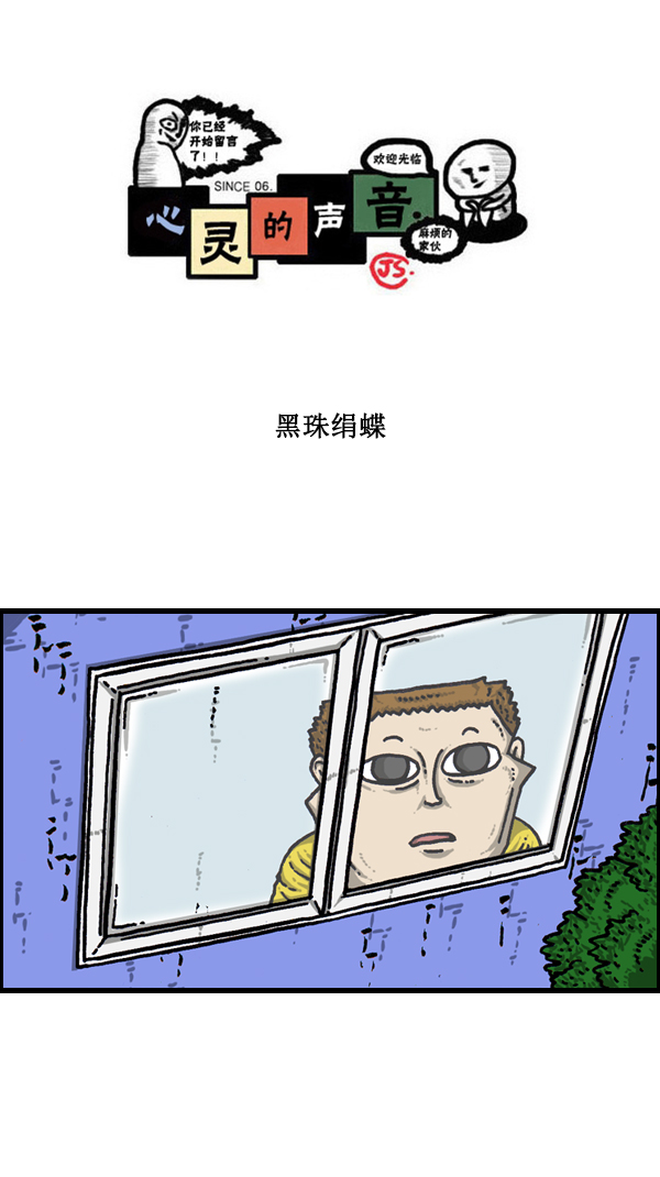 🍚心灵的声音 [第173话] 黑珠绢蝶 第1页